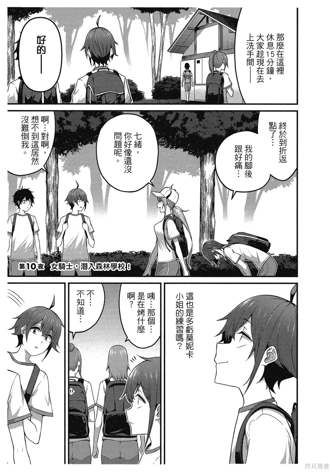 看来我的新娘是女骑士团,第2卷,第89张