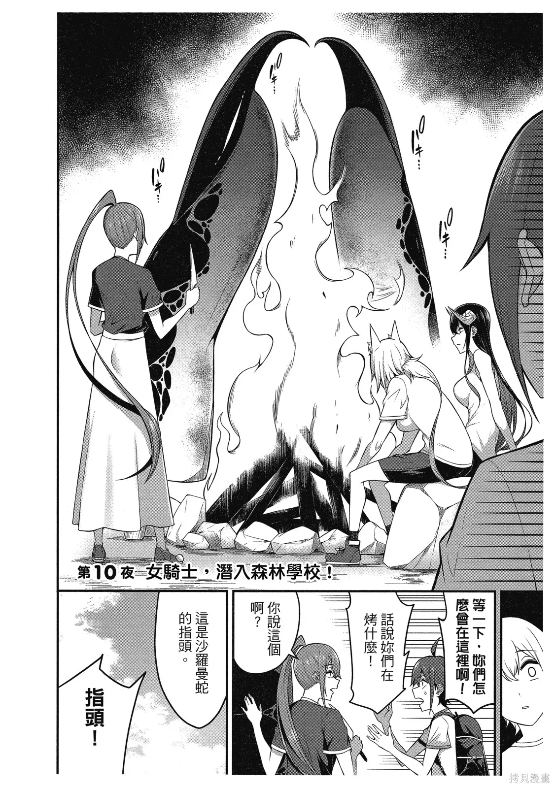 看来我的新娘是女骑士团,第2卷,第90张