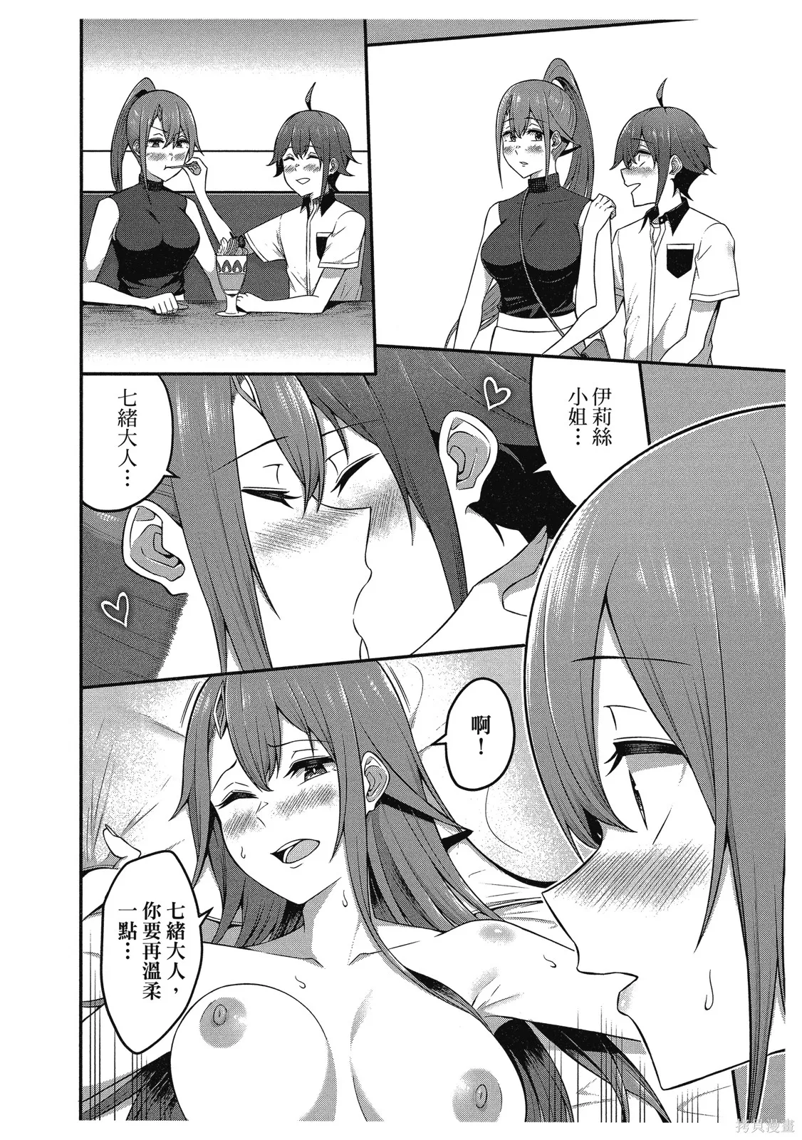 看来我的新娘是女骑士团,第2卷,第94张