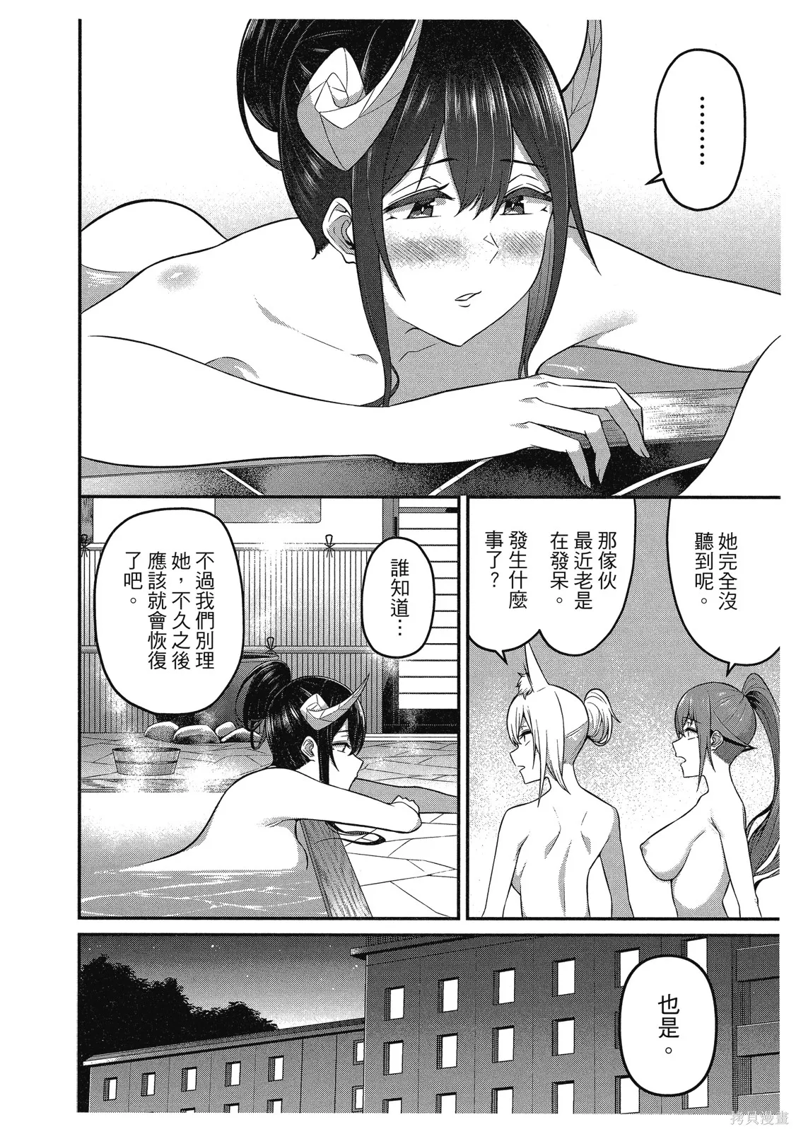 看来我的新娘是女骑士团,第2卷,第96张