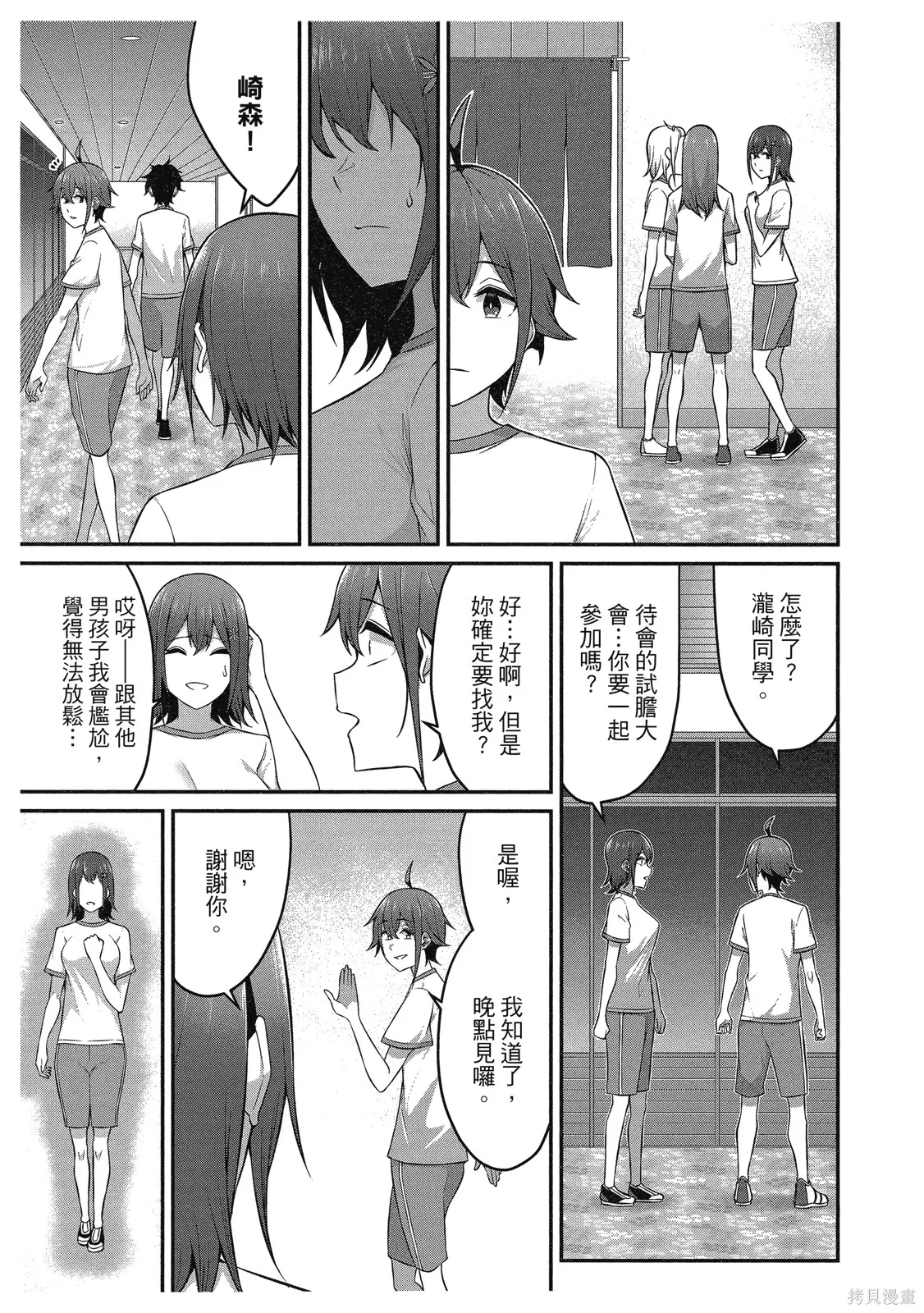看来我的新娘是女骑士团,第2卷,第97张