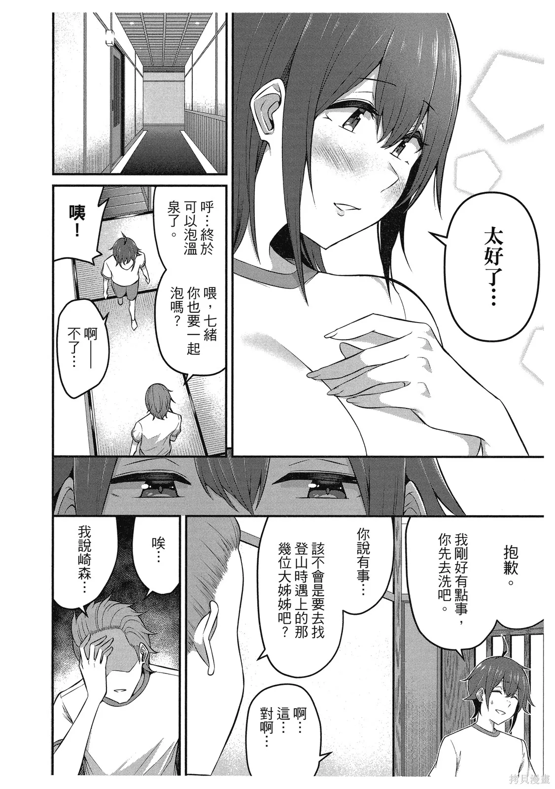 看来我的新娘是女骑士团,第2卷,第98张