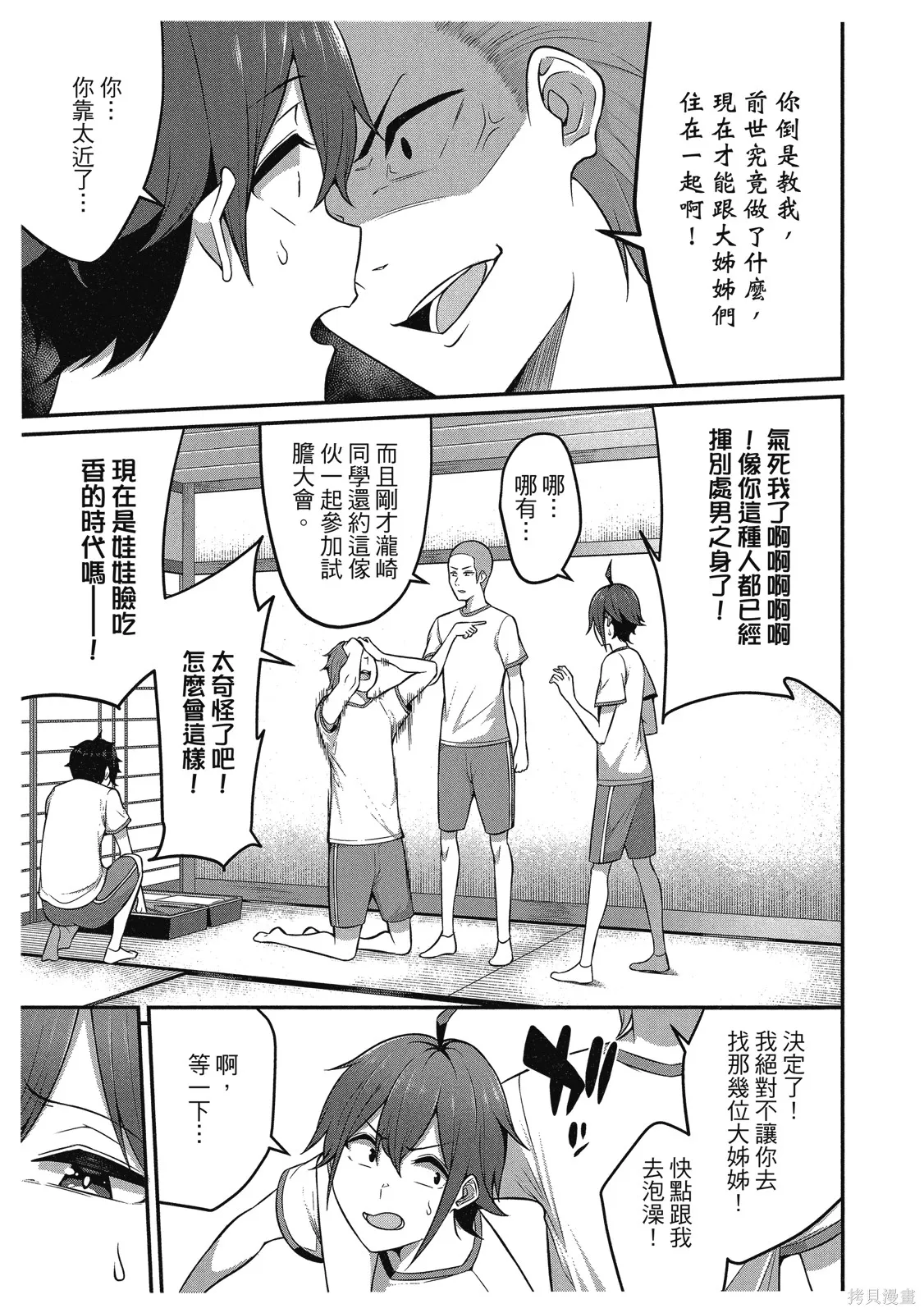 看来我的新娘是女骑士团,第2卷,第99张