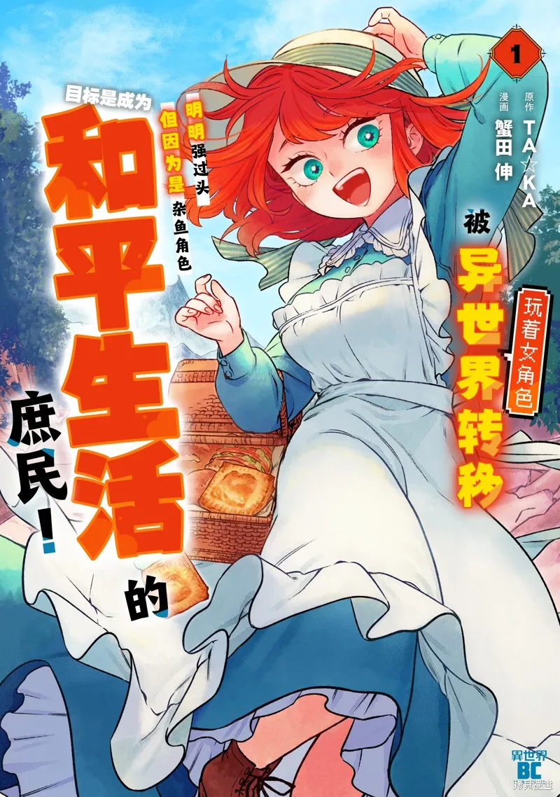 強過頭的雜魚平民,第07話,第1张