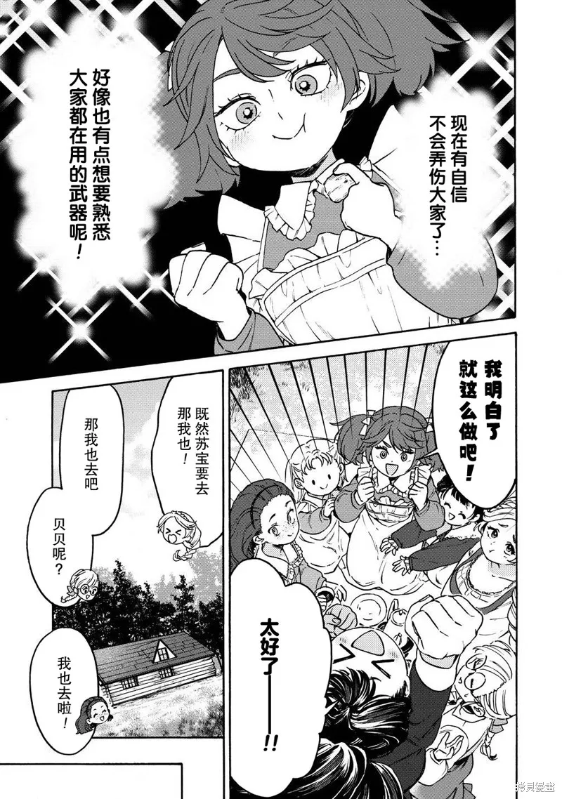 強過頭的雜魚平民,第07話,第10张