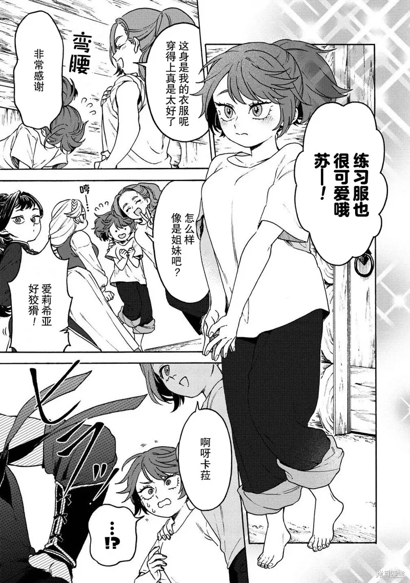 強過頭的雜魚平民,第07話,第12张