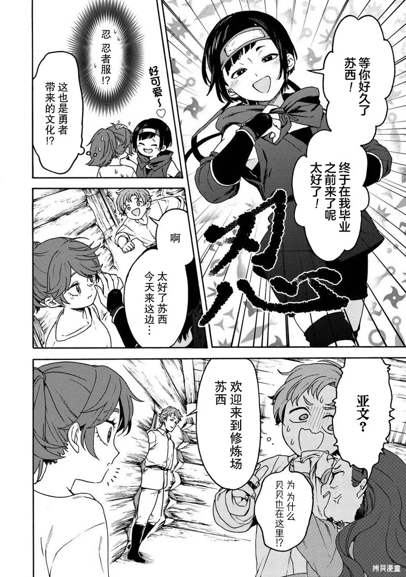 強過頭的雜魚平民,第07話,第13张
