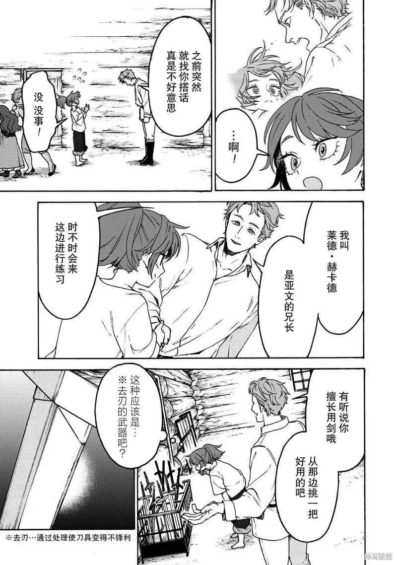 強過頭的雜魚平民,第07話,第14张