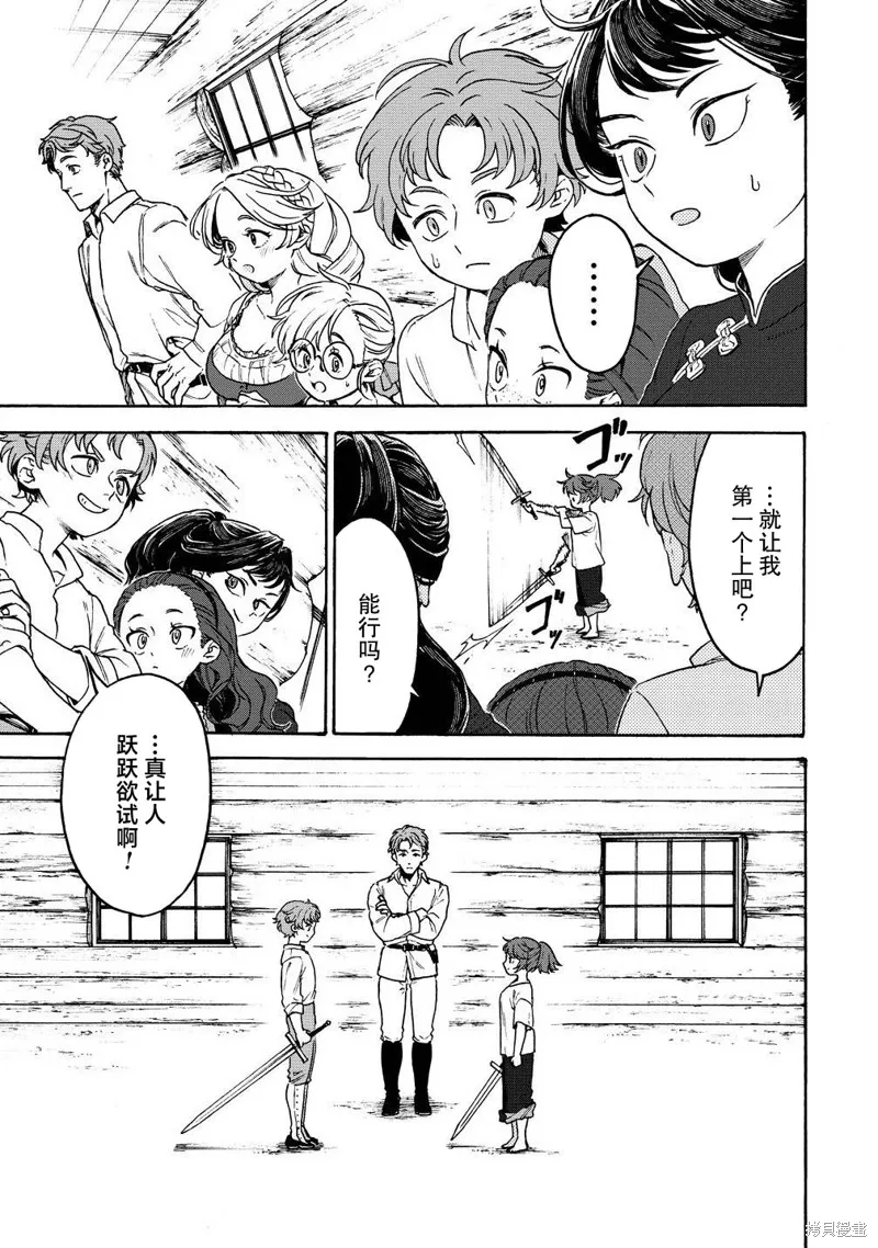 強過頭的雜魚平民,第07話,第16张