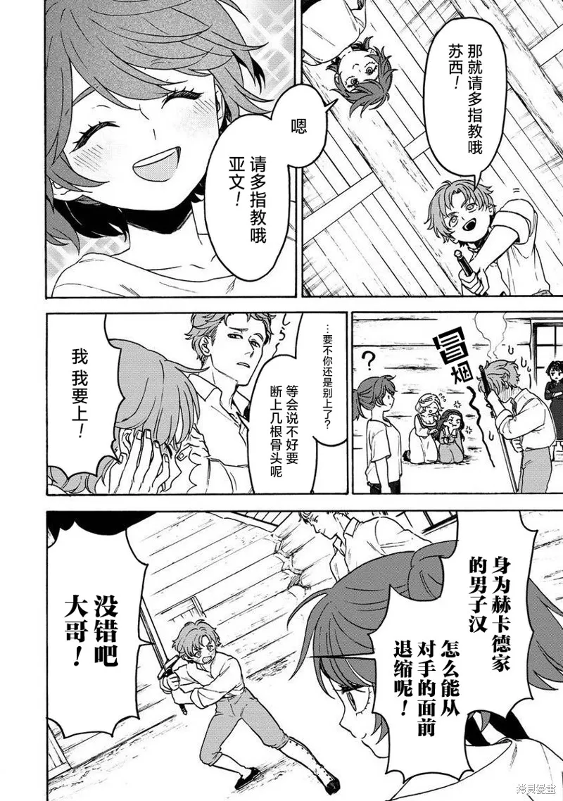 強過頭的雜魚平民,第07話,第17张