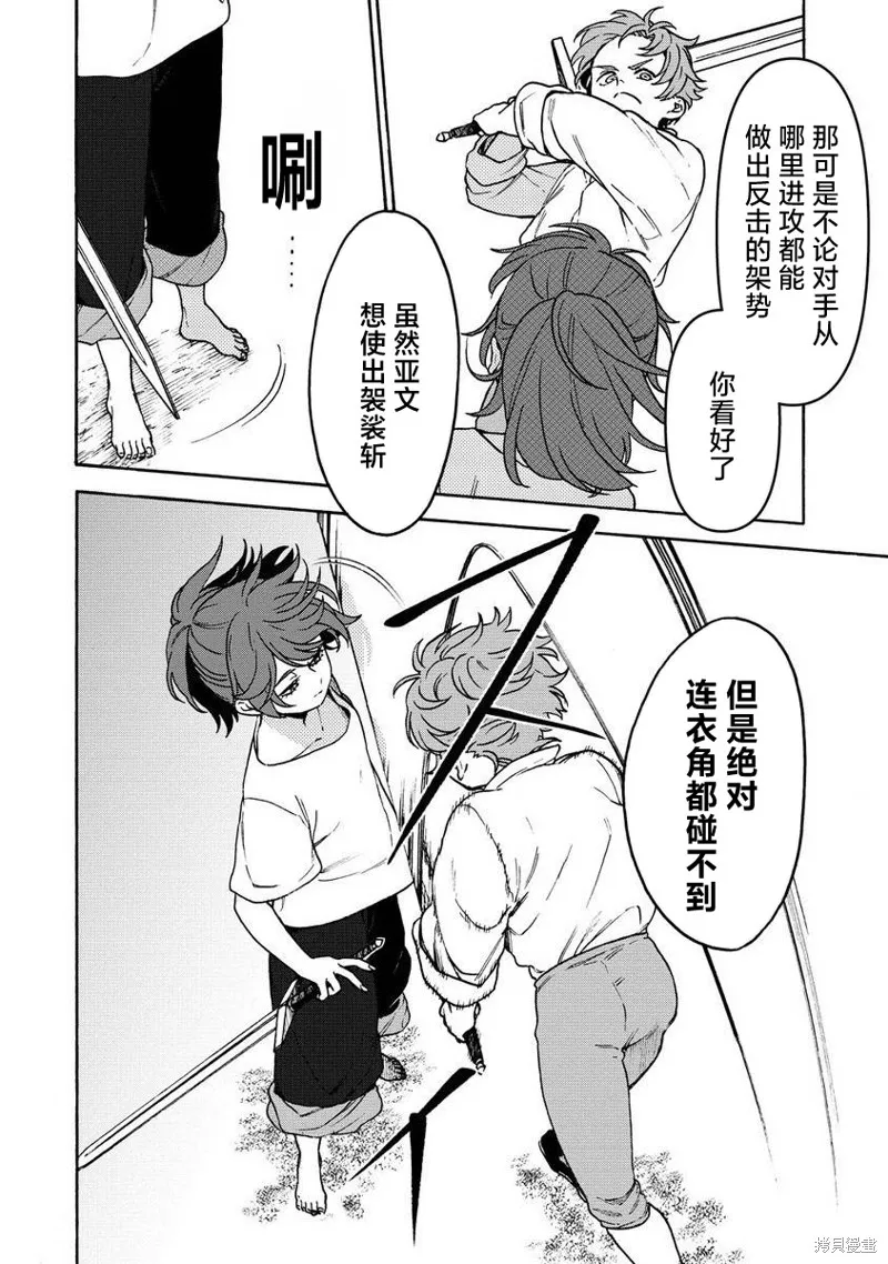 強過頭的雜魚平民,第07話,第19张