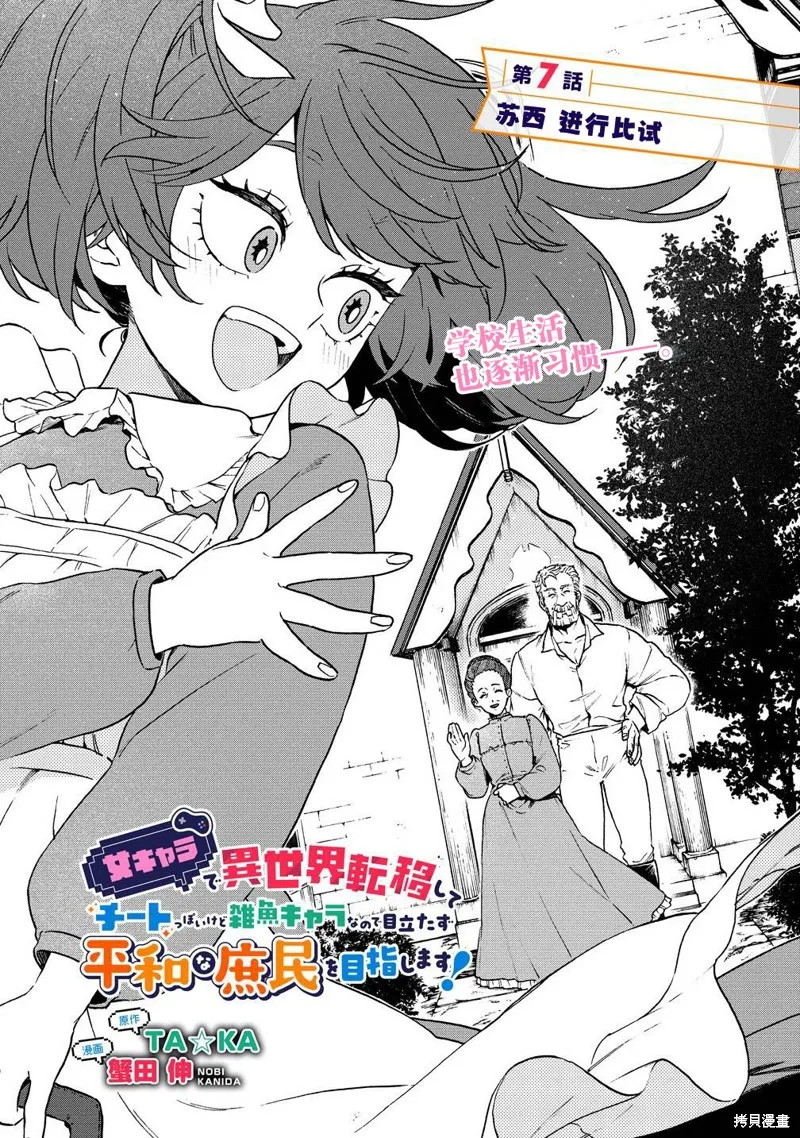 強過頭的雜魚平民,第07話,第2张