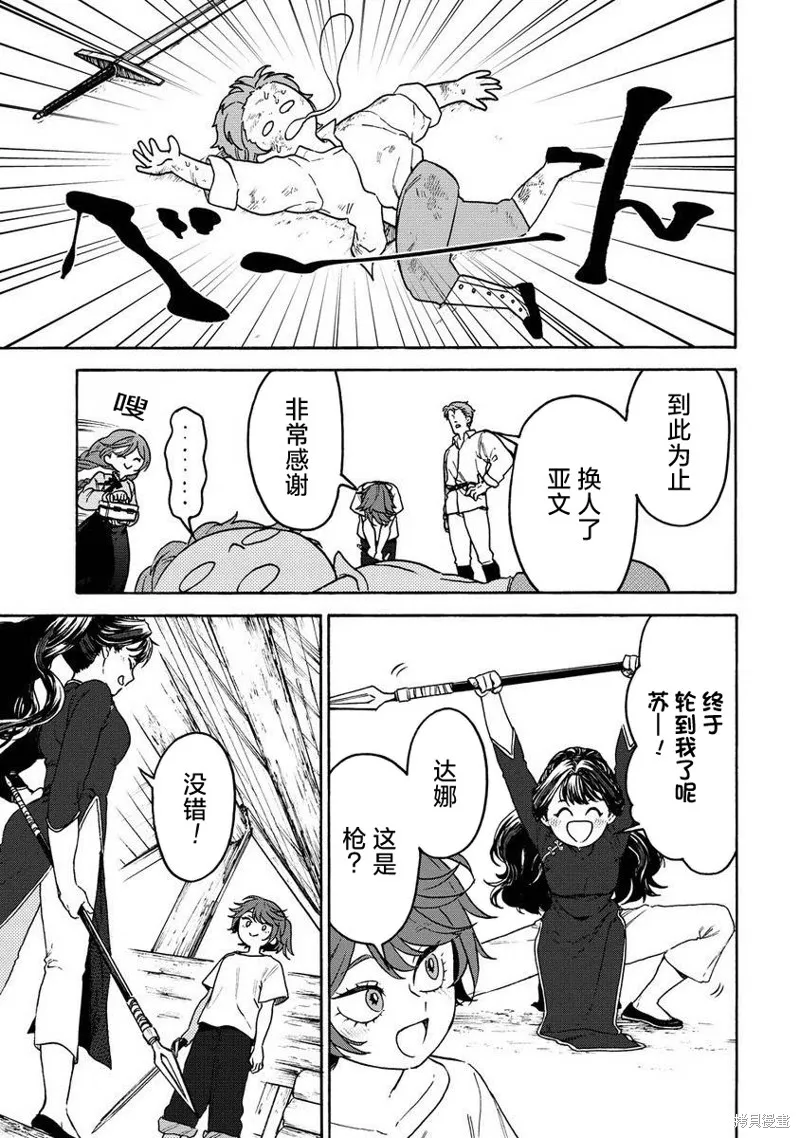 強過頭的雜魚平民,第07話,第22张