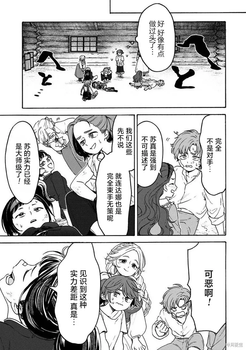 強過頭的雜魚平民,第07話,第26张