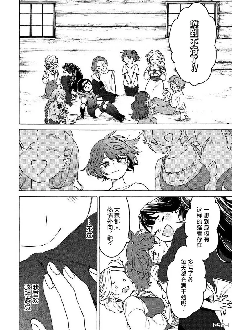 強過頭的雜魚平民,第07話,第27张