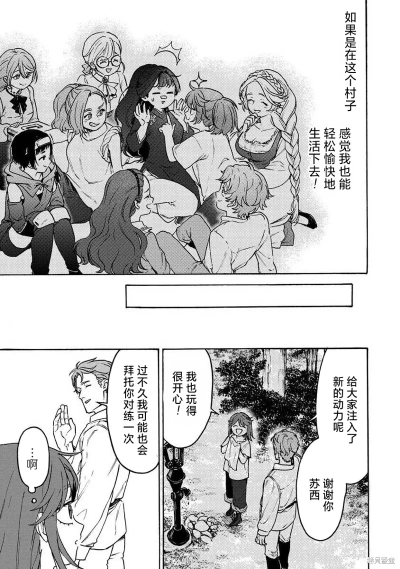 強過頭的雜魚平民,第07話,第28张