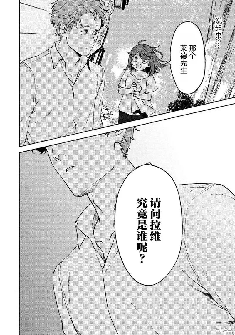 強過頭的雜魚平民,第07話,第29张