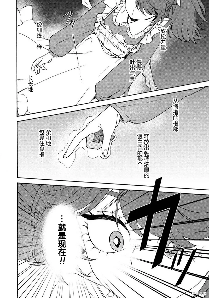 強過頭的雜魚平民,第07話,第3张