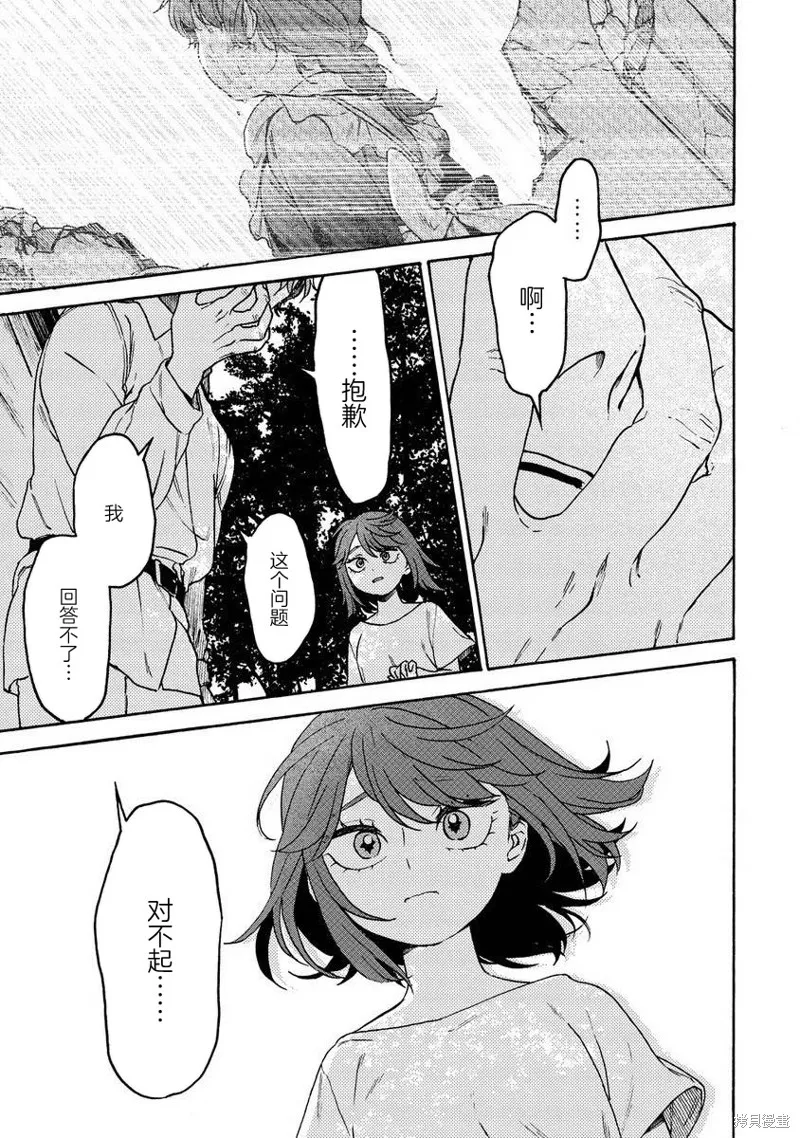 強過頭的雜魚平民,第07話,第30张