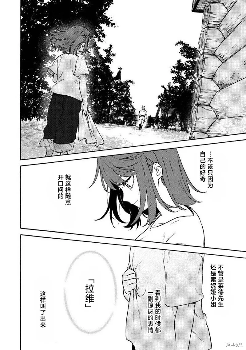 強過頭的雜魚平民,第07話,第31张