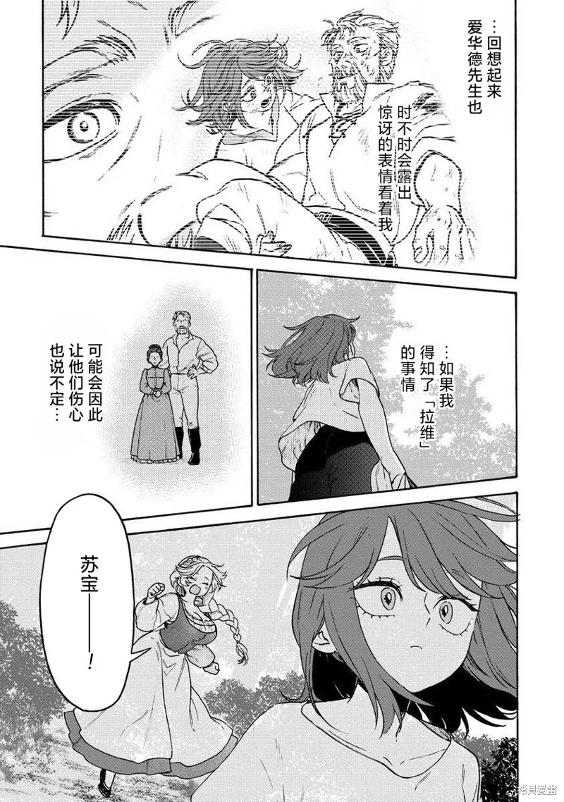 強過頭的雜魚平民,第07話,第32张