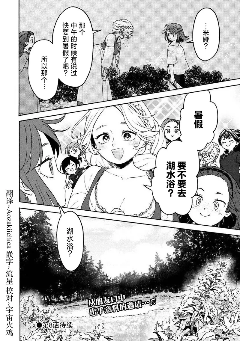 強過頭的雜魚平民,第07話,第33张