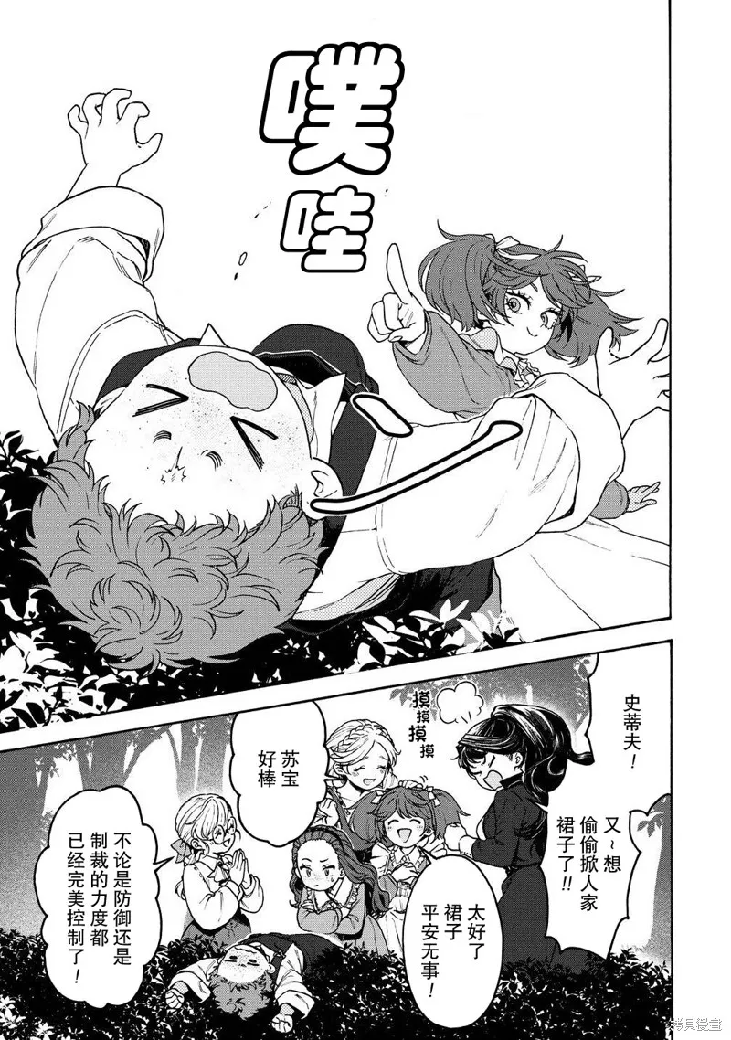 強過頭的雜魚平民,第07話,第4张