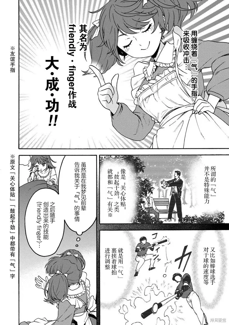 強過頭的雜魚平民,第07話,第5张