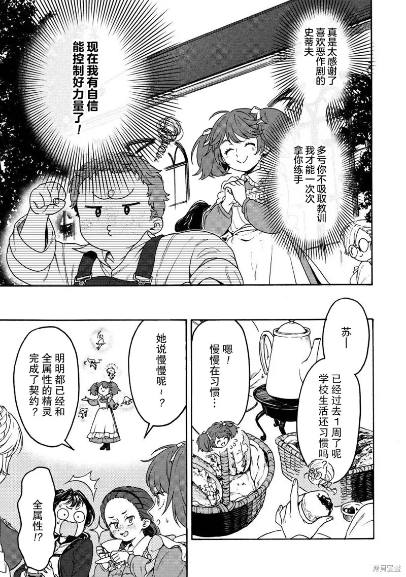 強過頭的雜魚平民,第07話,第6张