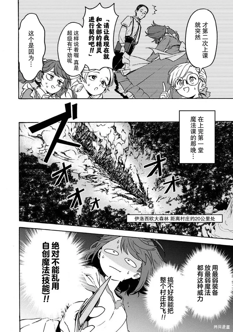 強過頭的雜魚平民,第07話,第7张