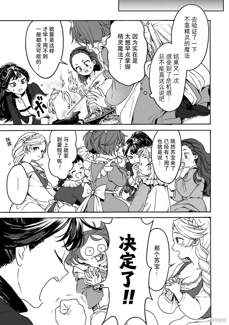 強過頭的雜魚平民,第07話,第8张