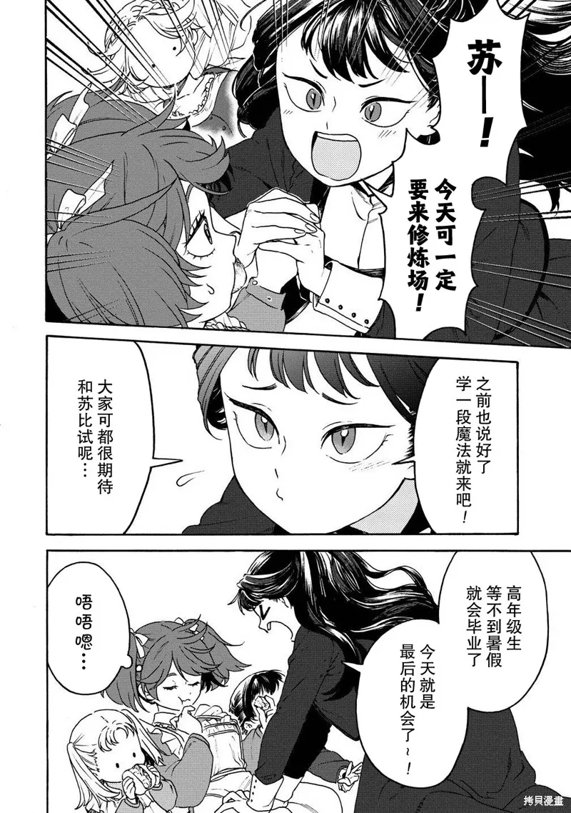 強過頭的雜魚平民,第07話,第9张