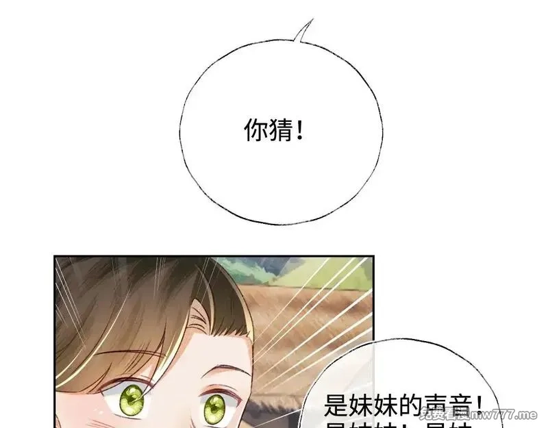 满级绿茶穿成小可怜,第130话,第26张