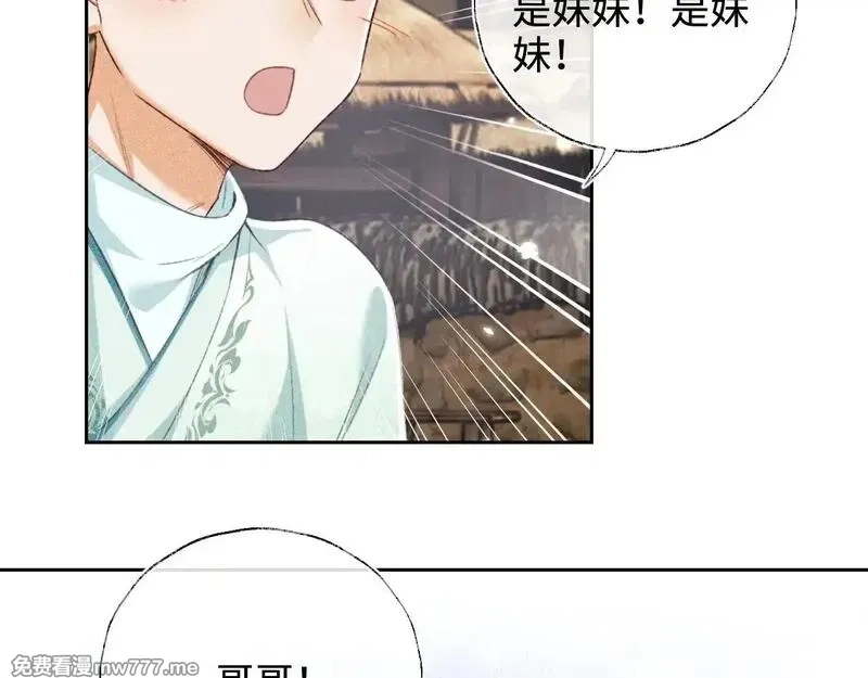 满级绿茶穿成小可怜,第130话,第27张