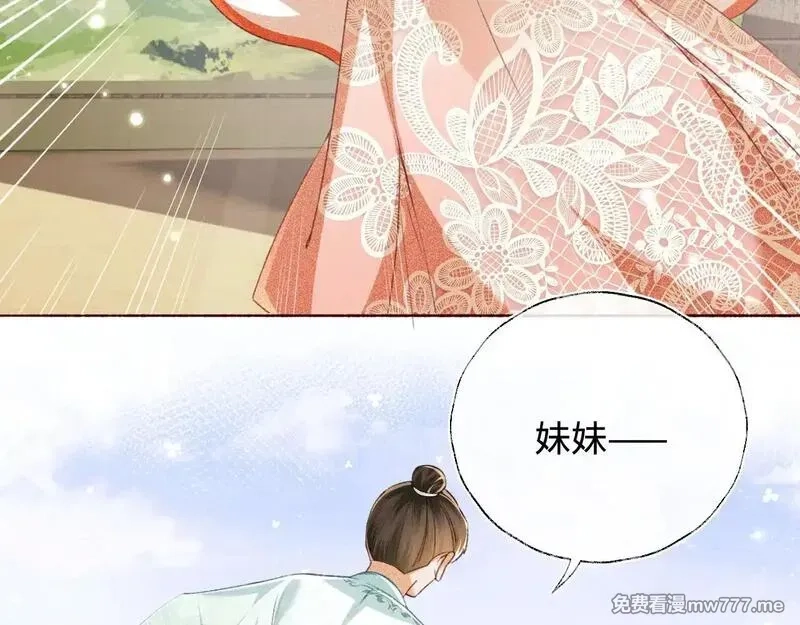 满级绿茶穿成小可怜,第130话,第29张