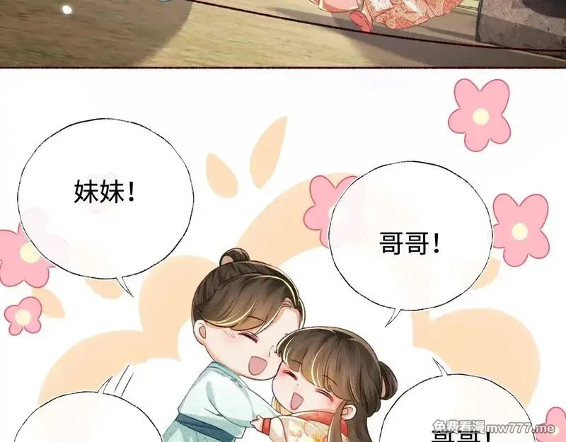 满级绿茶穿成小可怜,第130话,第31张