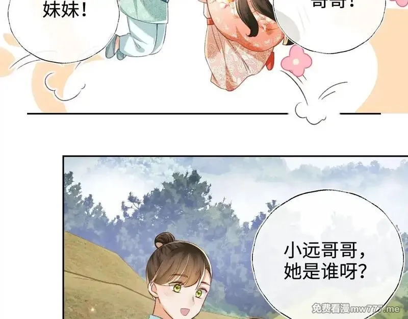 满级绿茶穿成小可怜,第130话,第32张