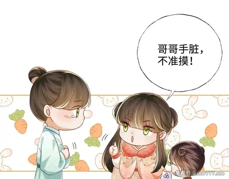 满级绿茶穿成小可怜,第130话,第41张
