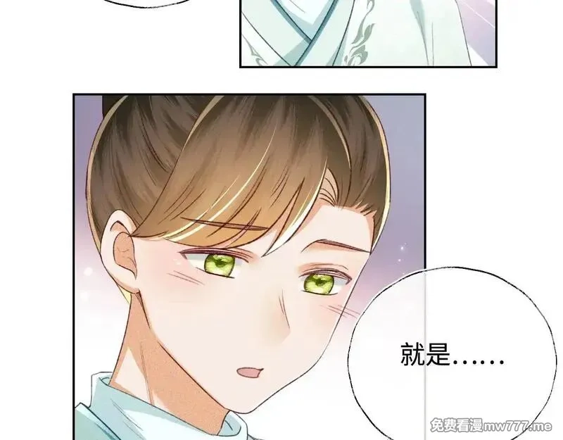 满级绿茶穿成小可怜,第130话,第47张