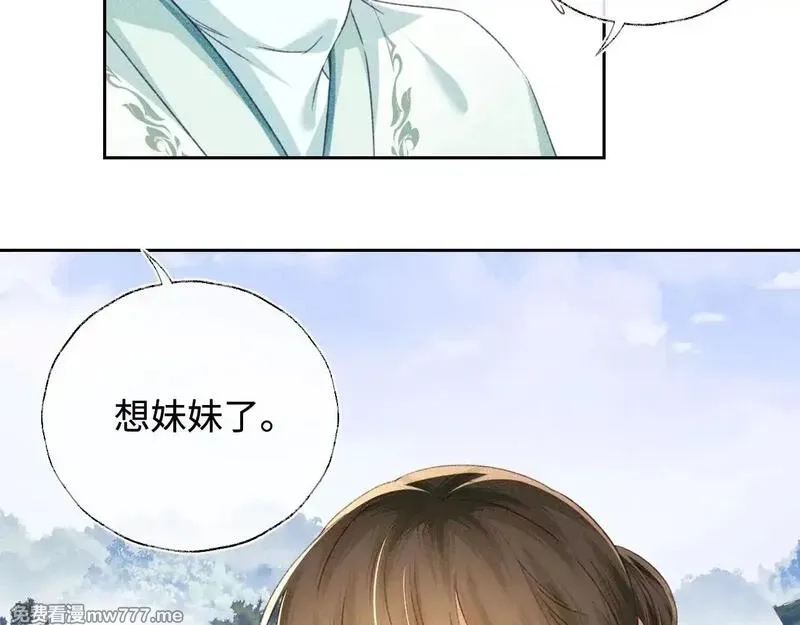 满级绿茶穿成小可怜,第130话,第48张