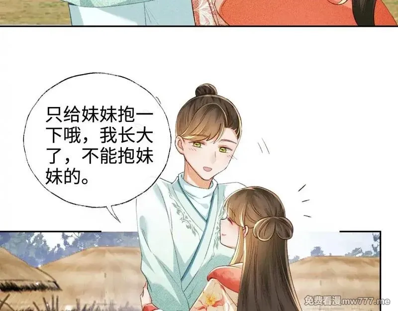 满级绿茶穿成小可怜,第130话,第52张