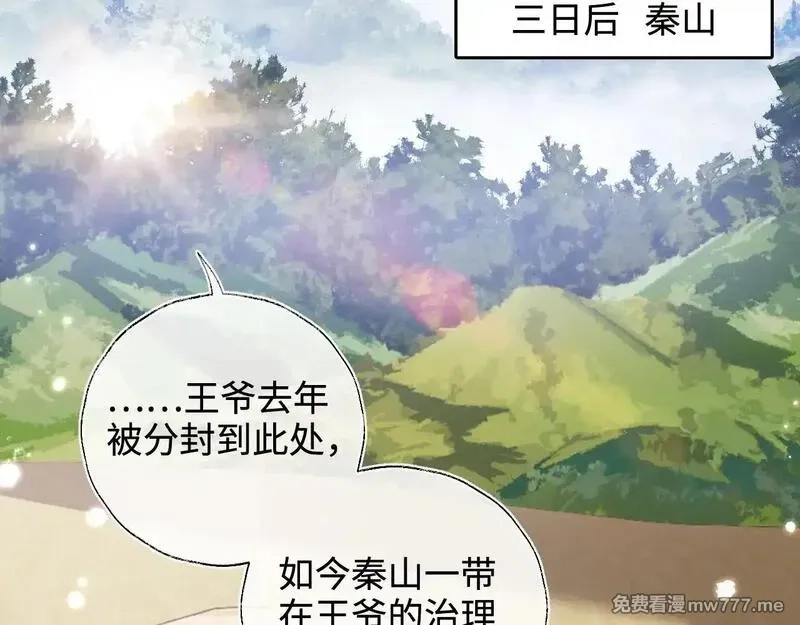 满级绿茶穿成小可怜,第130话,第6张