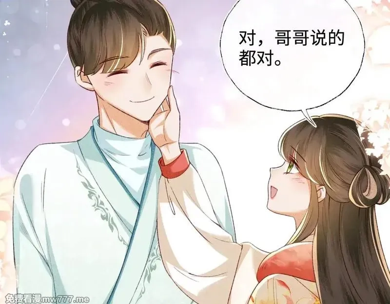 满级绿茶穿成小可怜,第130话,第63张