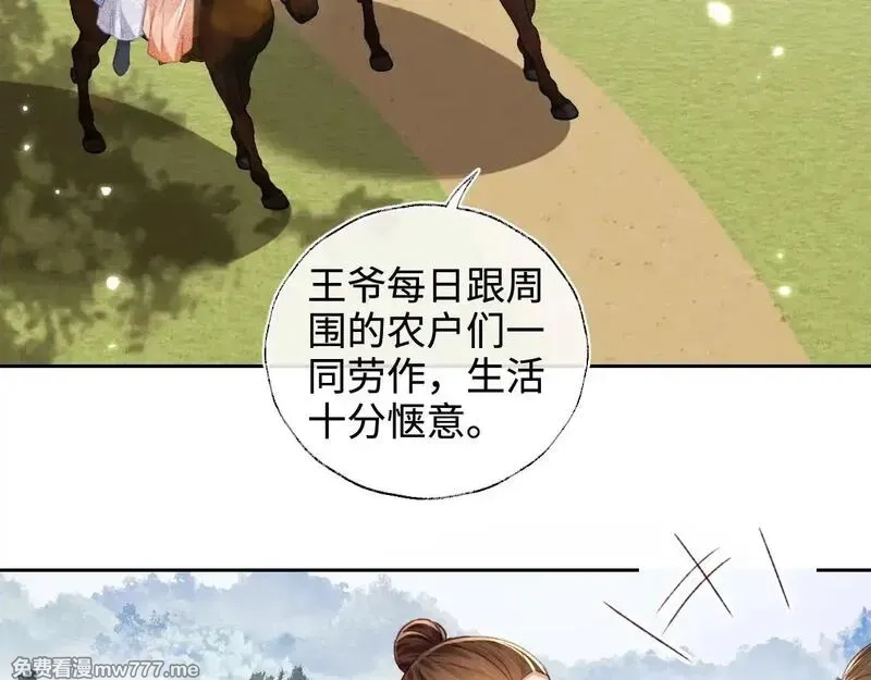 满级绿茶穿成小可怜,第130话,第9张