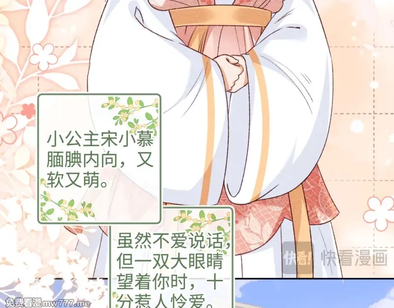 满级绿茶穿成小可怜,第138话,第14张