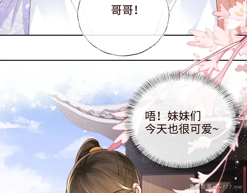 满级绿茶穿成小可怜,第138话,第23张