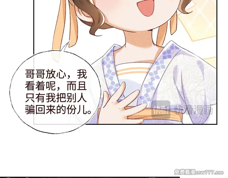 满级绿茶穿成小可怜,第138话,第29张