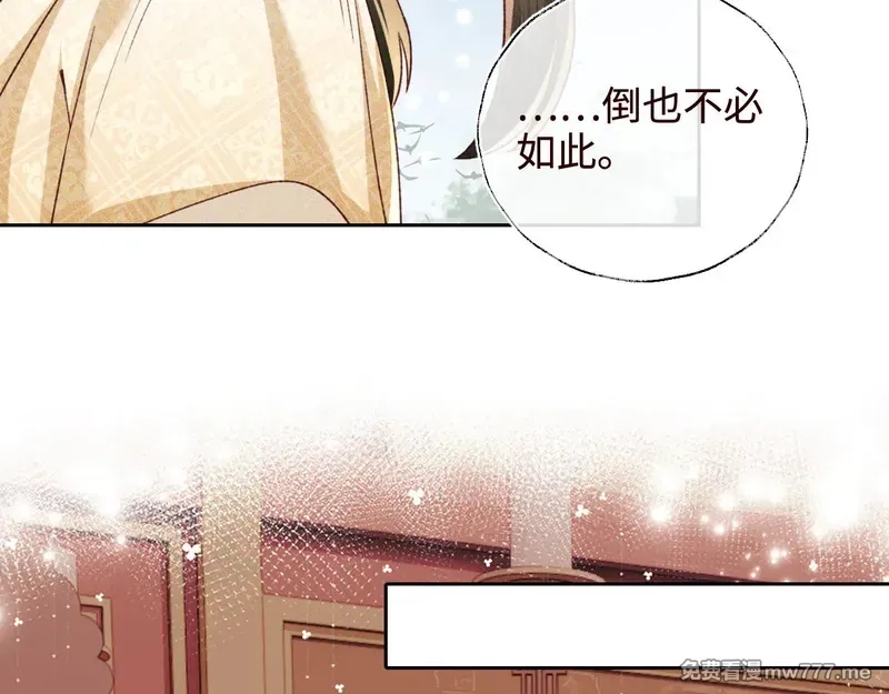 满级绿茶穿成小可怜,第138话,第31张