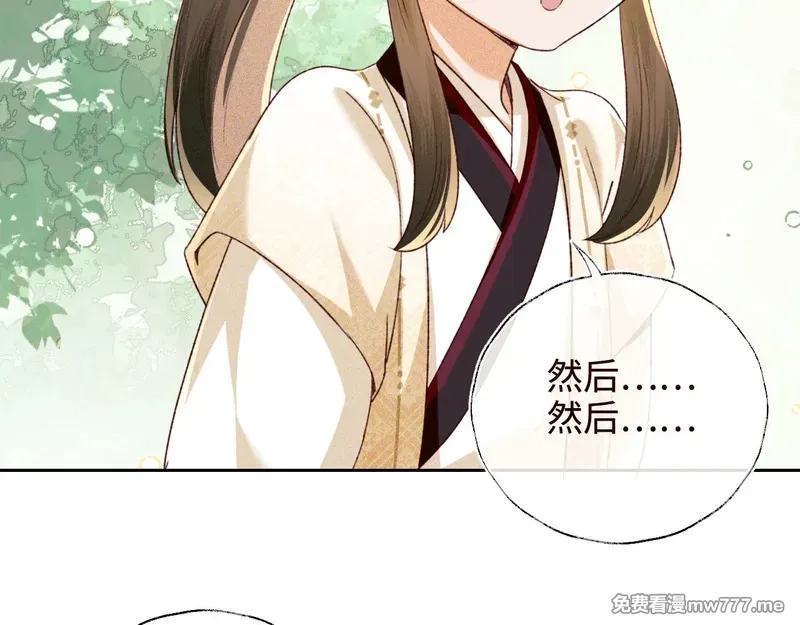 满级绿茶穿成小可怜,第138话,第37张