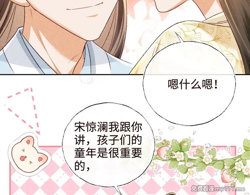 满级绿茶穿成小可怜,第138话,第50张